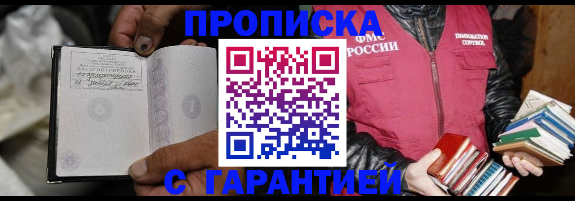 временная регистрация адрес в Благовещенске