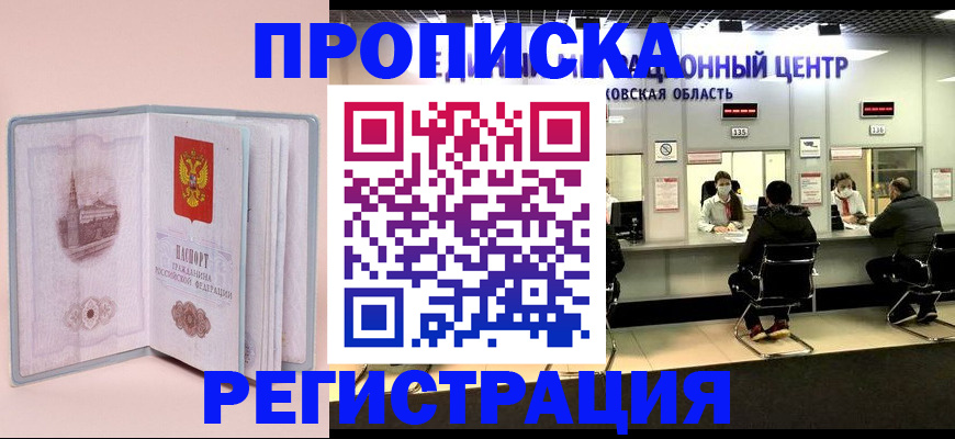 временная регистрация надежно в Благовещенске