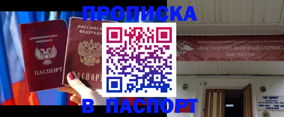 миграционный учет в Благовещенске