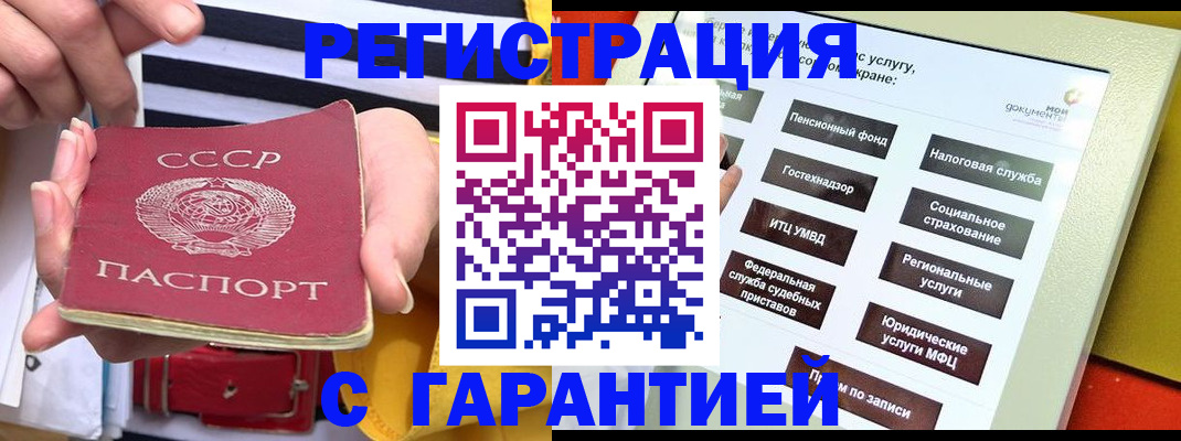 временная регистрация законно в Благовещенске