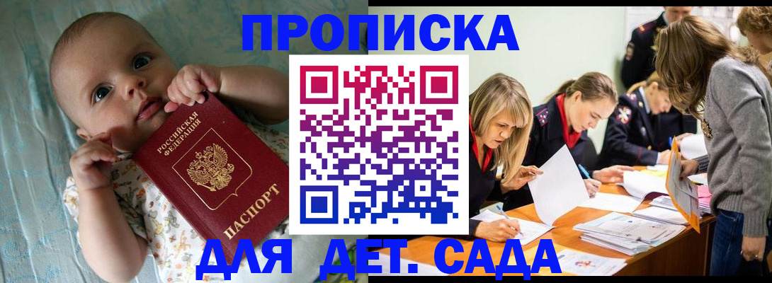 где прописаться в Благовещенске