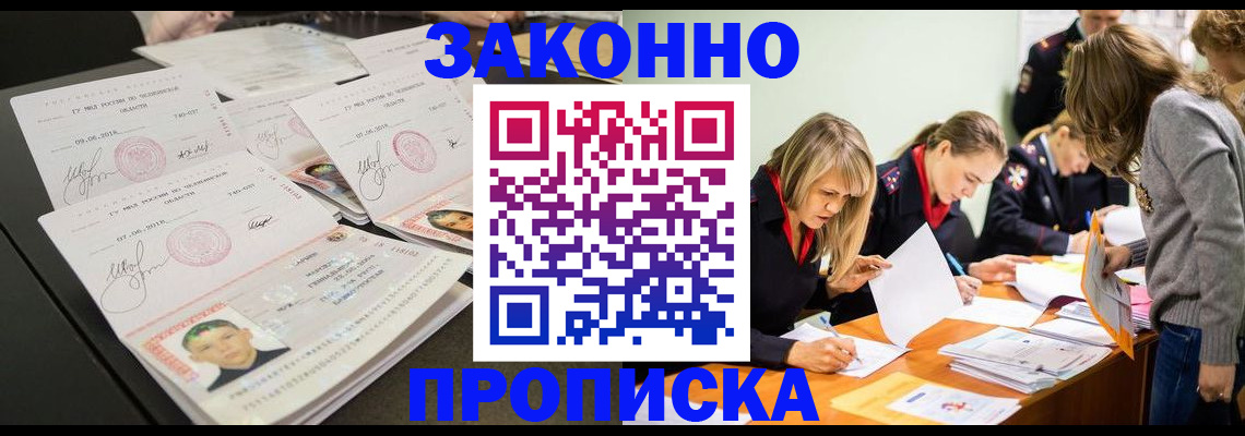 прописка поиск в Благовещенске