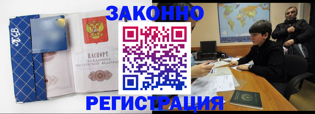 прописка ребенка в Благовещенске